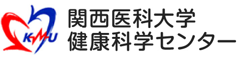 関西医科大学附属病院健康科学センター